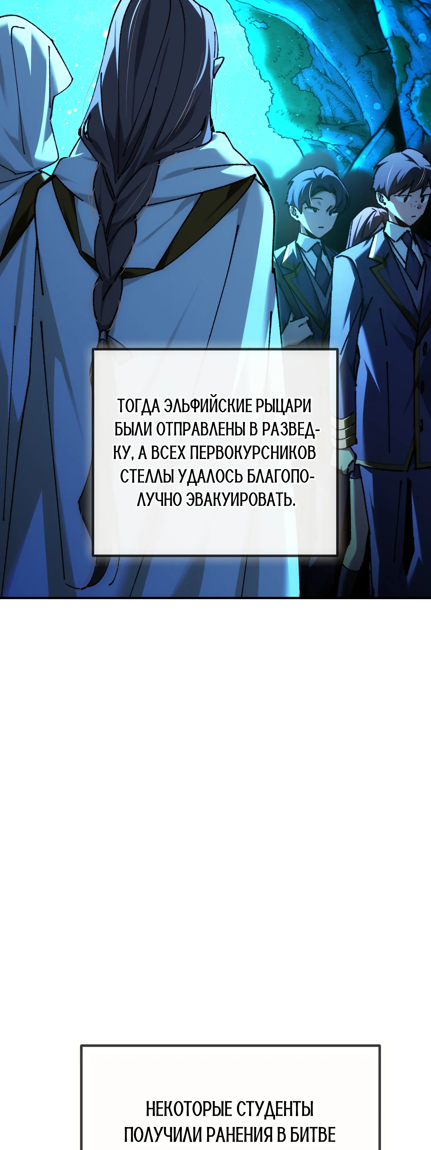 Манга Гений телепортации в магической академии - Глава 91 Страница 6