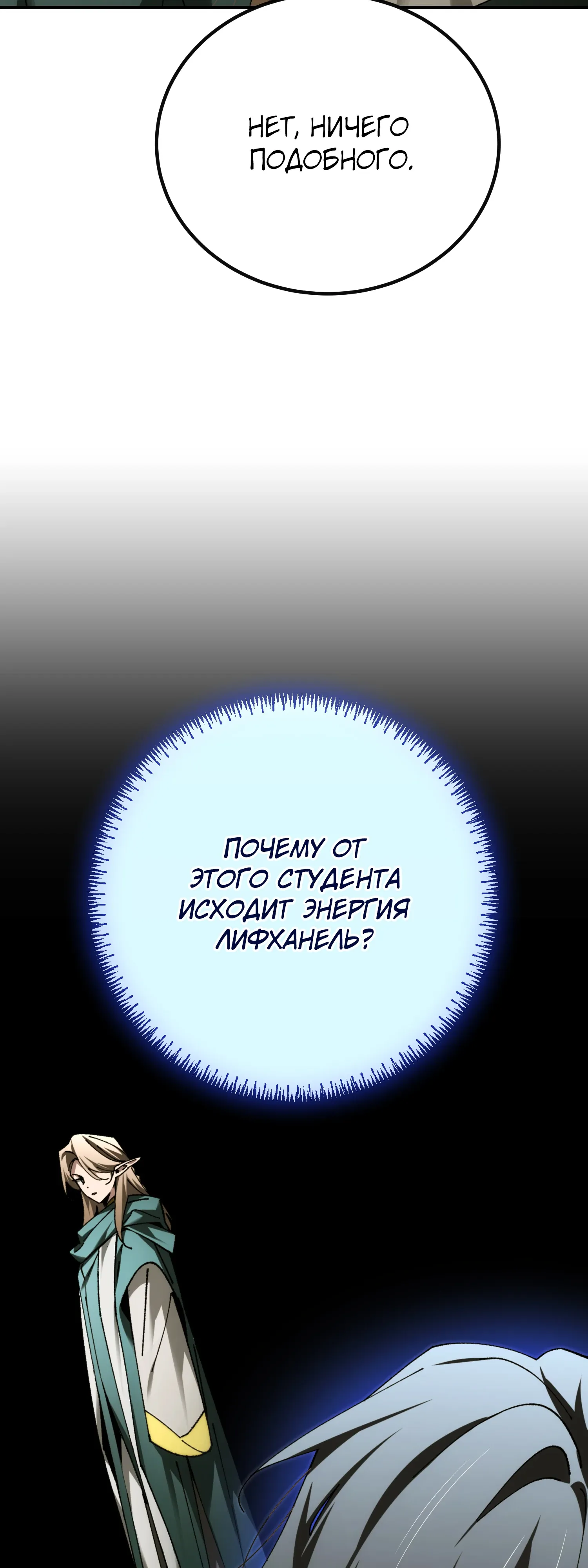 Манга Гений телепортации в магической академии - Глава 95 Страница 78