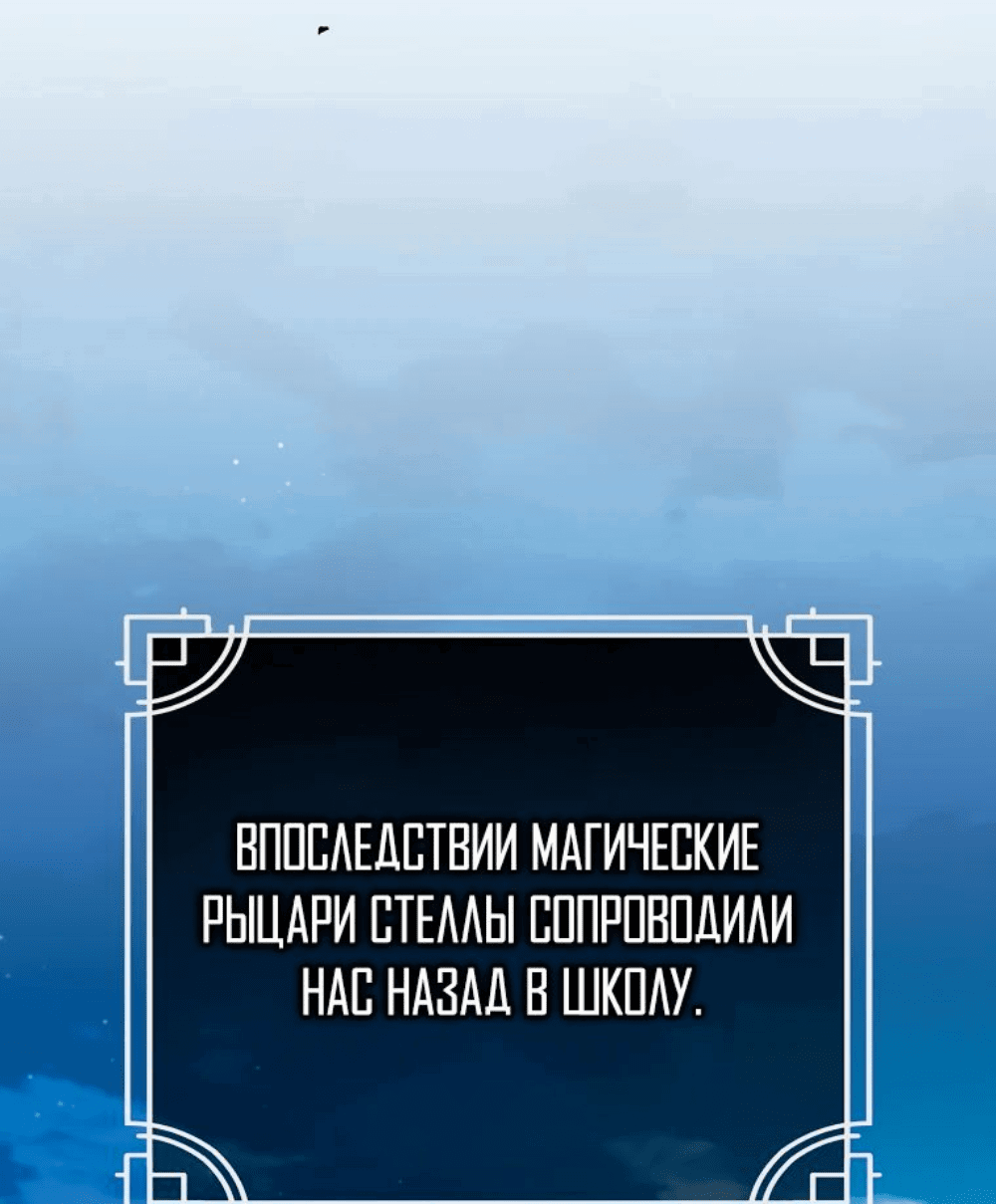 Манга Гений телепортации в магической академии - Глава 39 Страница 23