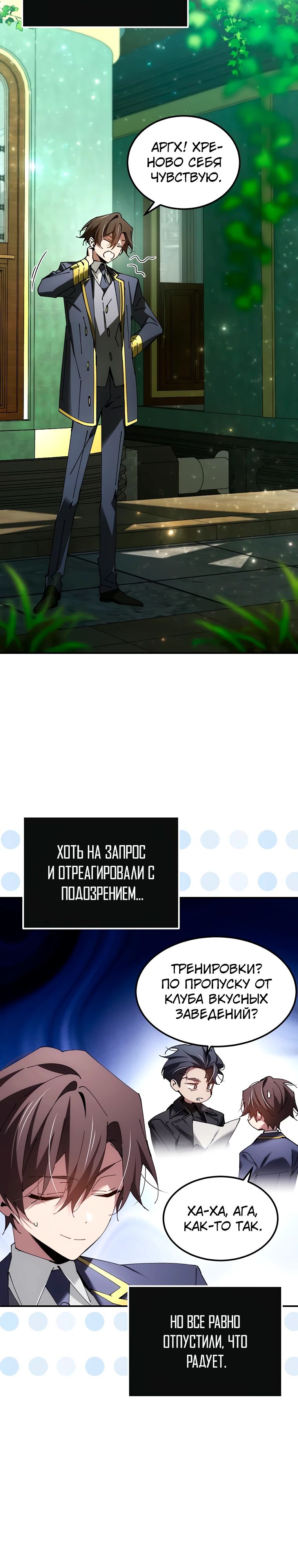 Манга Гений телепортации в магической академии - Глава 49 Страница 2