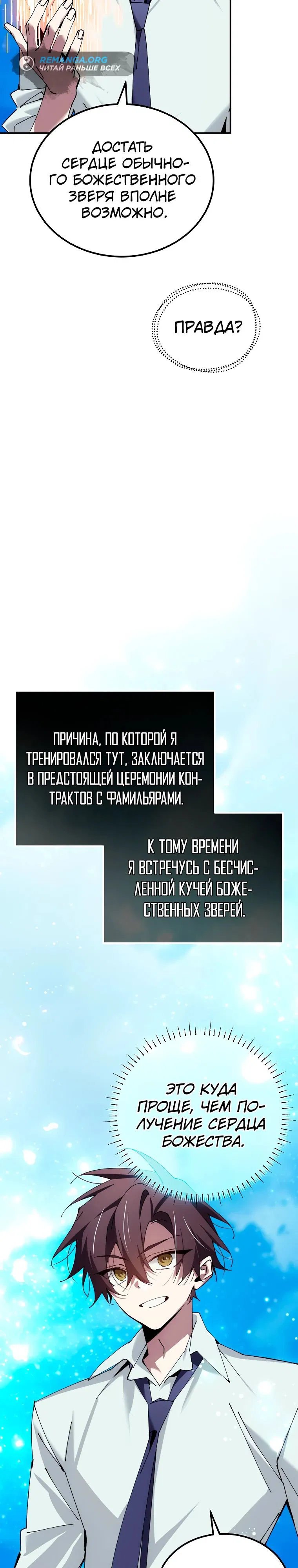Манга Гений телепортации в магической академии - Глава 50 Страница 31
