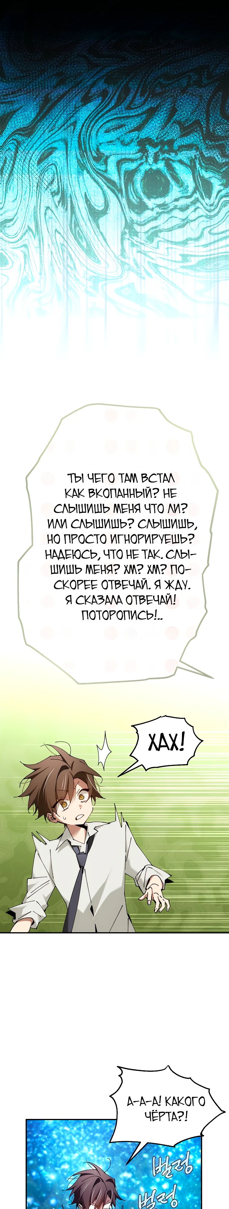 Манга Гений телепортации в магической академии - Глава 50 Страница 17