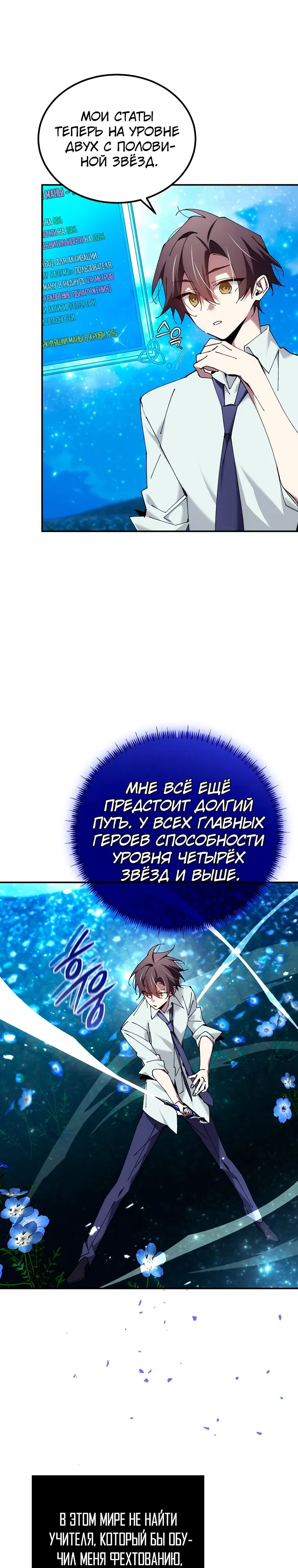Манга Гений телепортации в магической академии - Глава 50 Страница 12