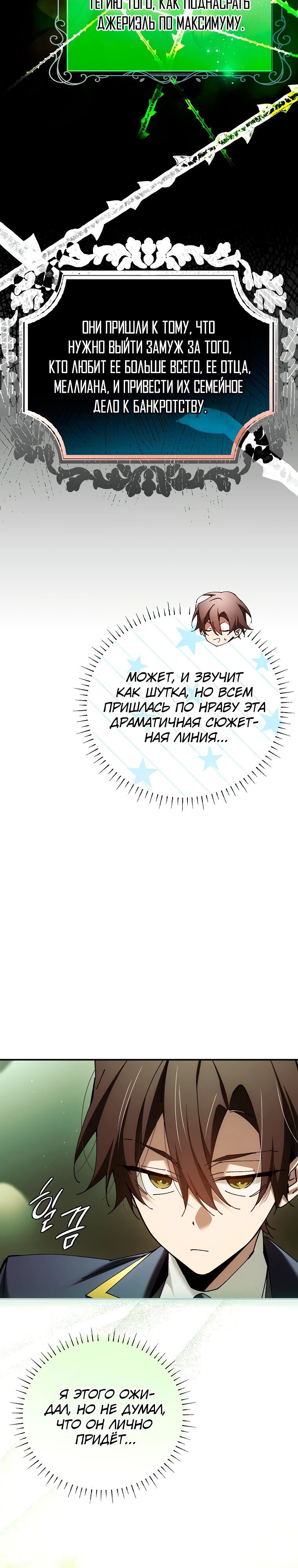 Манга Гений телепортации в магической академии - Глава 54 Страница 23