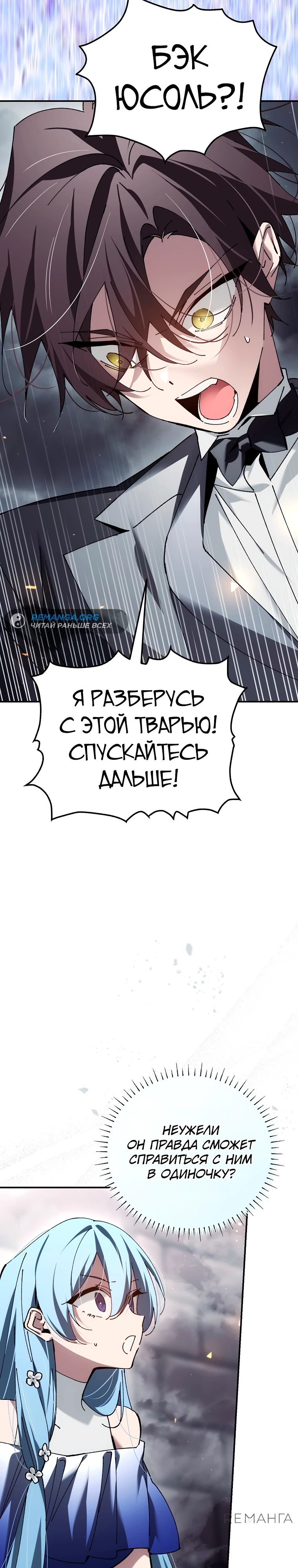 Манга Гений телепортации в магической академии - Глава 60 Страница 16