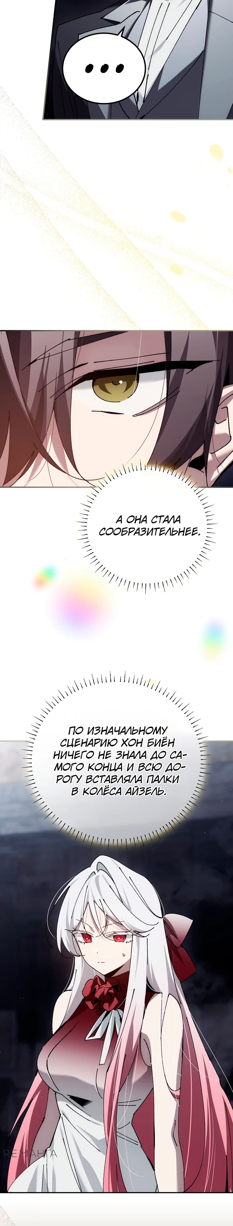Манга Гений телепортации в магической академии - Глава 59 Страница 7