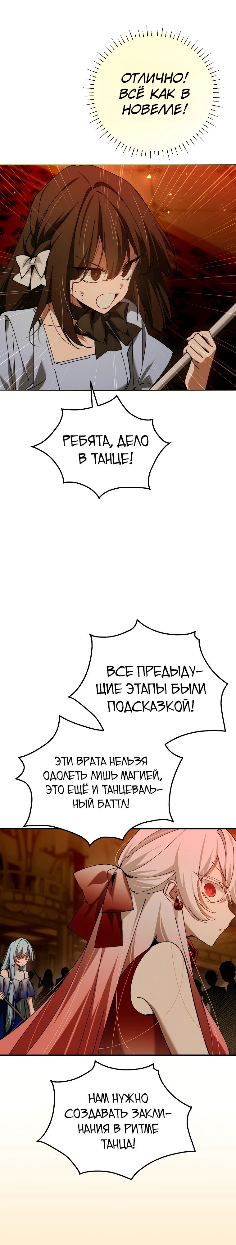 Манга Гений телепортации в магической академии - Глава 61 Страница 36
