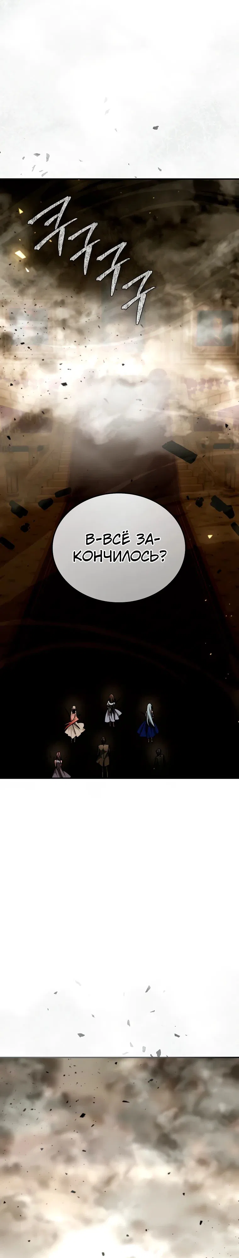 Манга Гений телепортации в магической академии - Глава 62 Страница 27