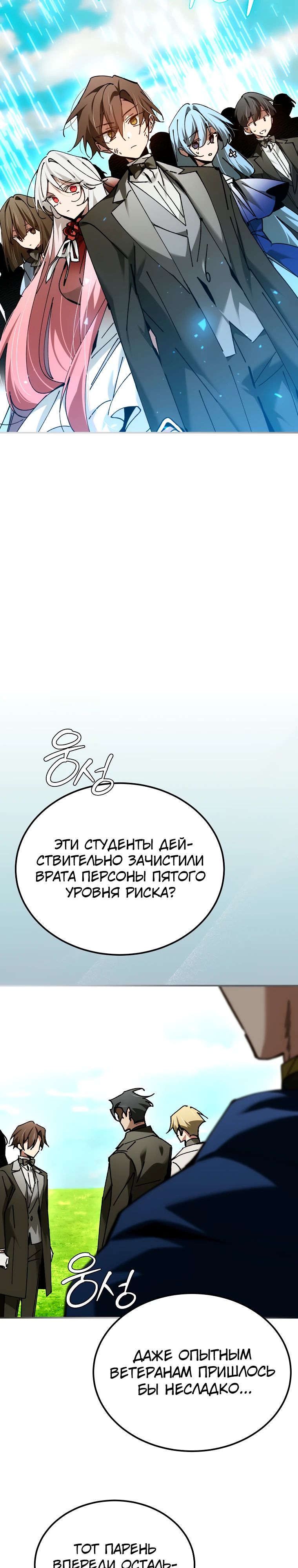 Манга Гений телепортации в магической академии - Глава 63 Страница 33