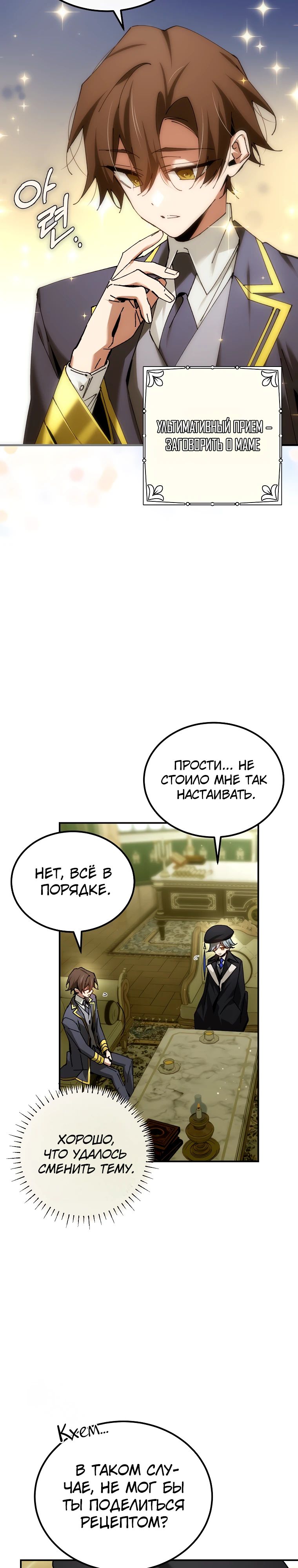 Манга Гений телепортации в магической академии - Глава 64 Страница 29