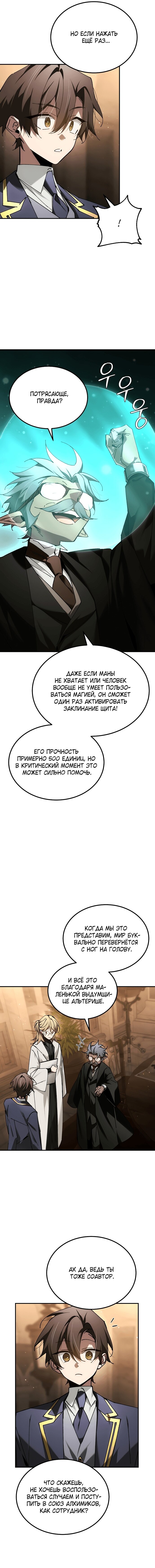 Манга Гений телепортации в магической академии - Глава 66 Страница 5