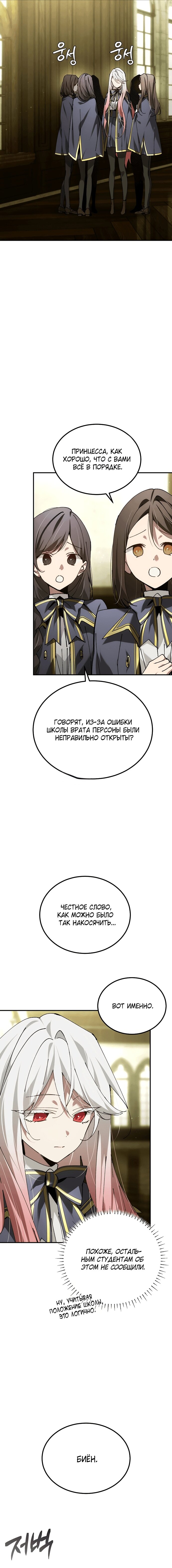 Манга Гений телепортации в магической академии - Глава 65 Страница 10