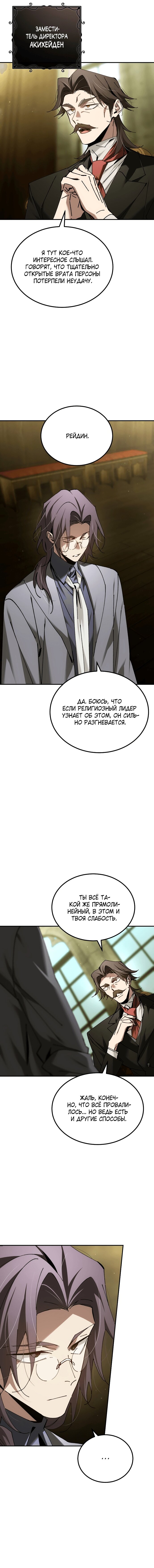 Манга Гений телепортации в магической академии - Глава 65 Страница 3