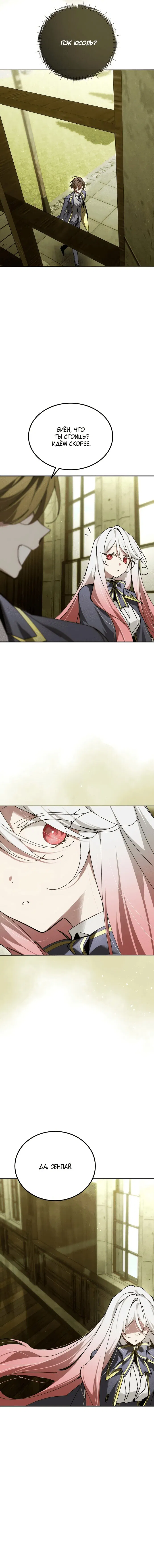 Манга Гений телепортации в магической академии - Глава 65 Страница 15