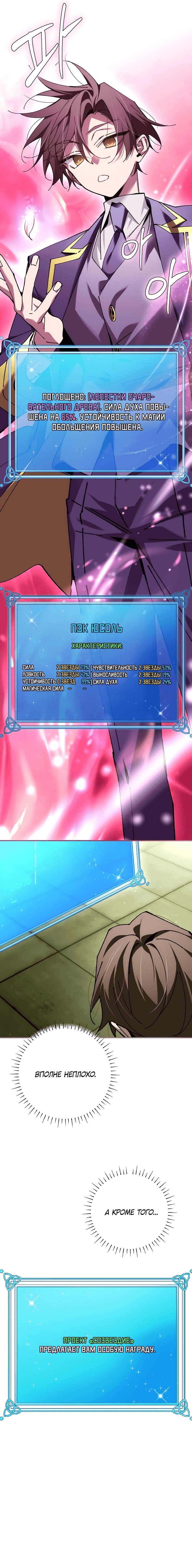 Манга Гений телепортации в магической академии - Глава 65 Страница 17