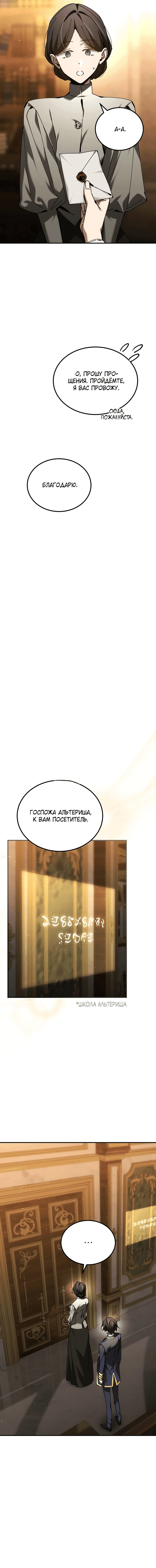 Манга Гений телепортации в магической академии - Глава 65 Страница 21