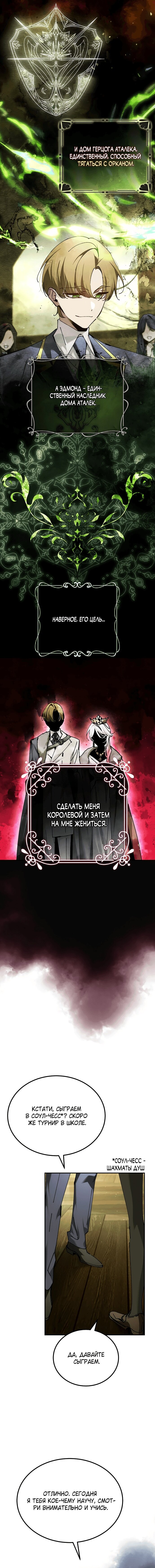 Манга Гений телепортации в магической академии - Глава 65 Страница 13