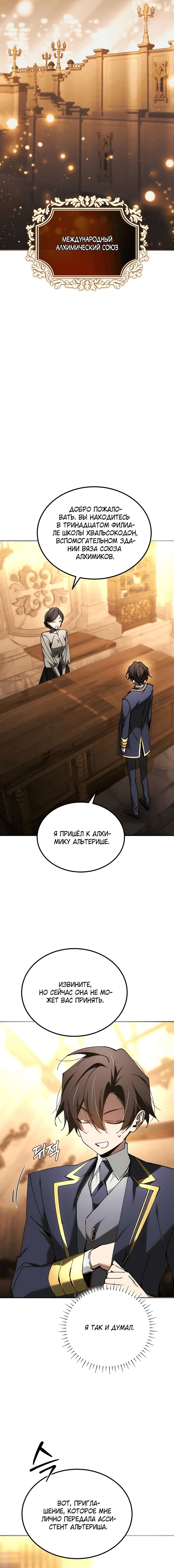 Манга Гений телепортации в магической академии - Глава 65 Страница 20