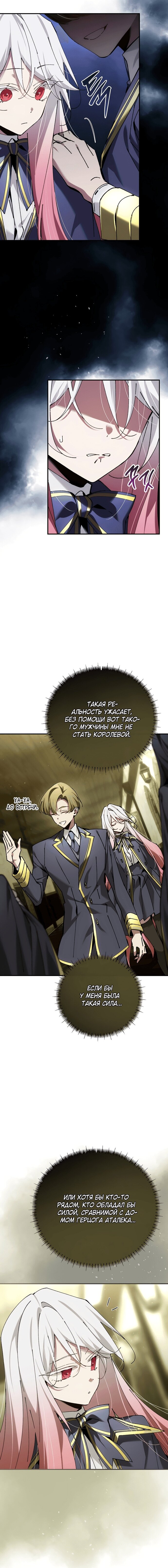 Манга Гений телепортации в магической академии - Глава 65 Страница 14