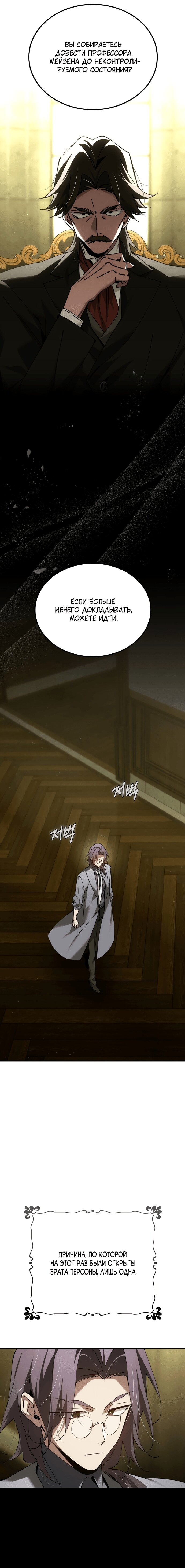 Манга Гений телепортации в магической академии - Глава 65 Страница 4