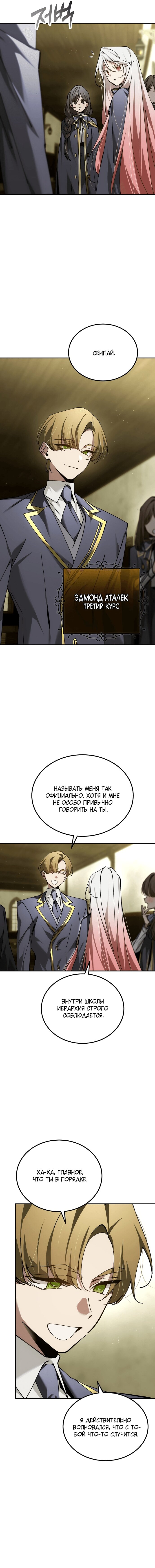 Манга Гений телепортации в магической академии - Глава 65 Страница 11