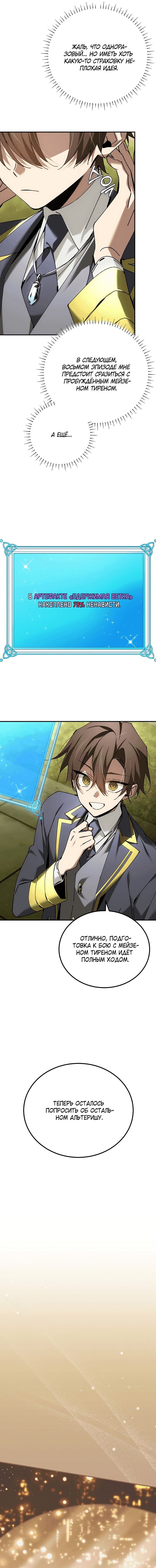Манга Гений телепортации в магической академии - Глава 65 Страница 19