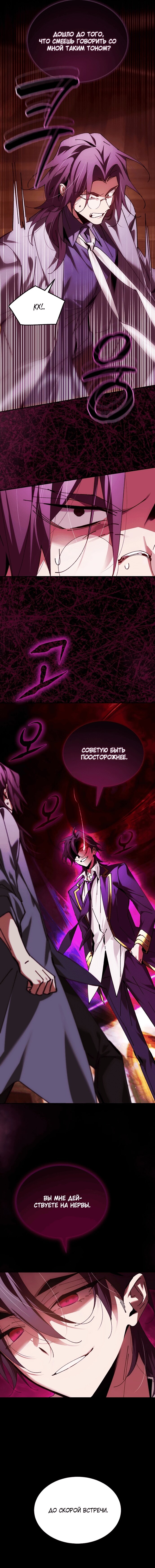 Манга Гений телепортации в магической академии - Глава 65 Страница 8