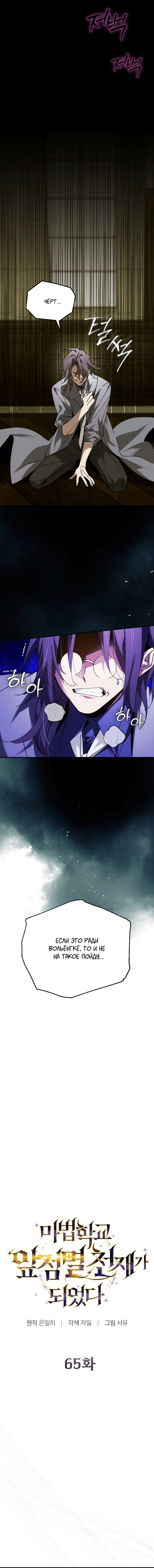 Манга Гений телепортации в магической академии - Глава 65 Страница 9