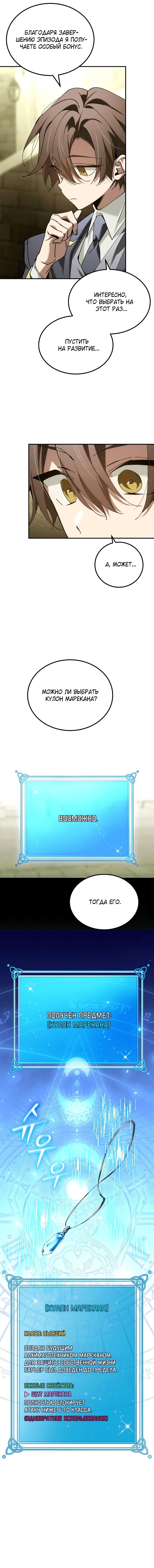 Манга Гений телепортации в магической академии - Глава 65 Страница 18