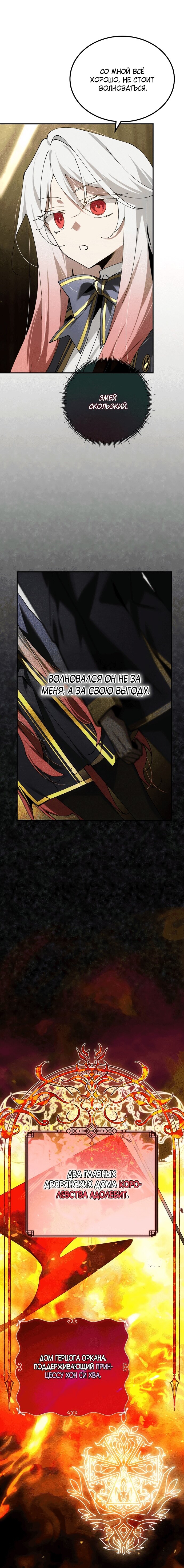 Манга Гений телепортации в магической академии - Глава 65 Страница 12