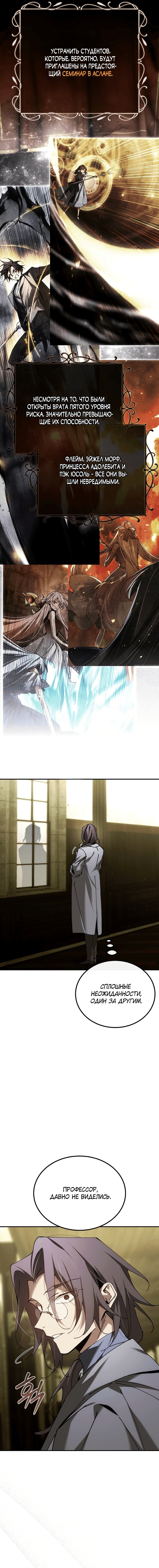 Манга Гений телепортации в магической академии - Глава 65 Страница 5