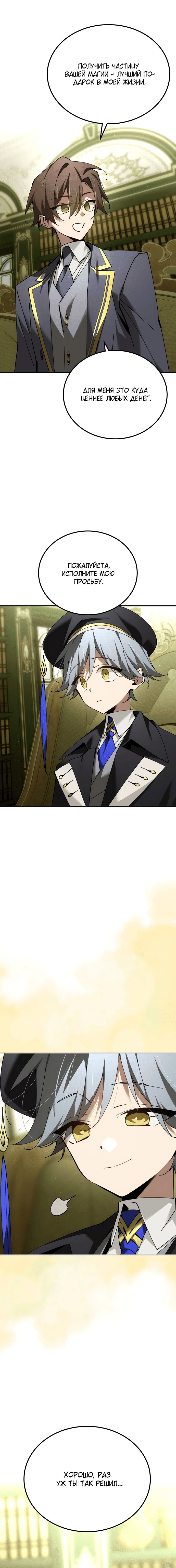 Манга Гений телепортации в магической академии - Глава 65 Страница 1