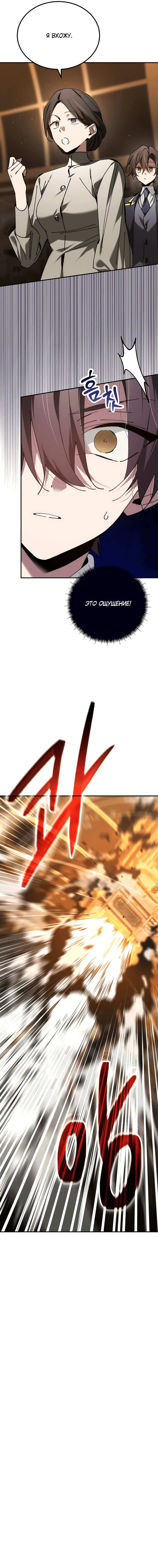 Манга Гений телепортации в магической академии - Глава 65 Страница 22