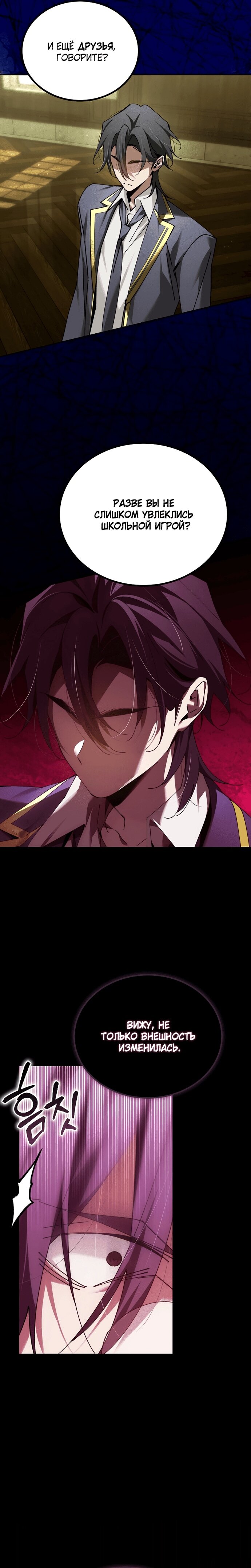 Манга Гений телепортации в магической академии - Глава 65 Страница 7