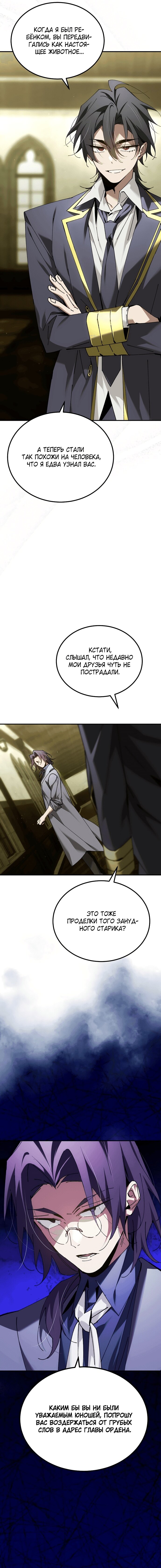 Манга Гений телепортации в магической академии - Глава 65 Страница 6