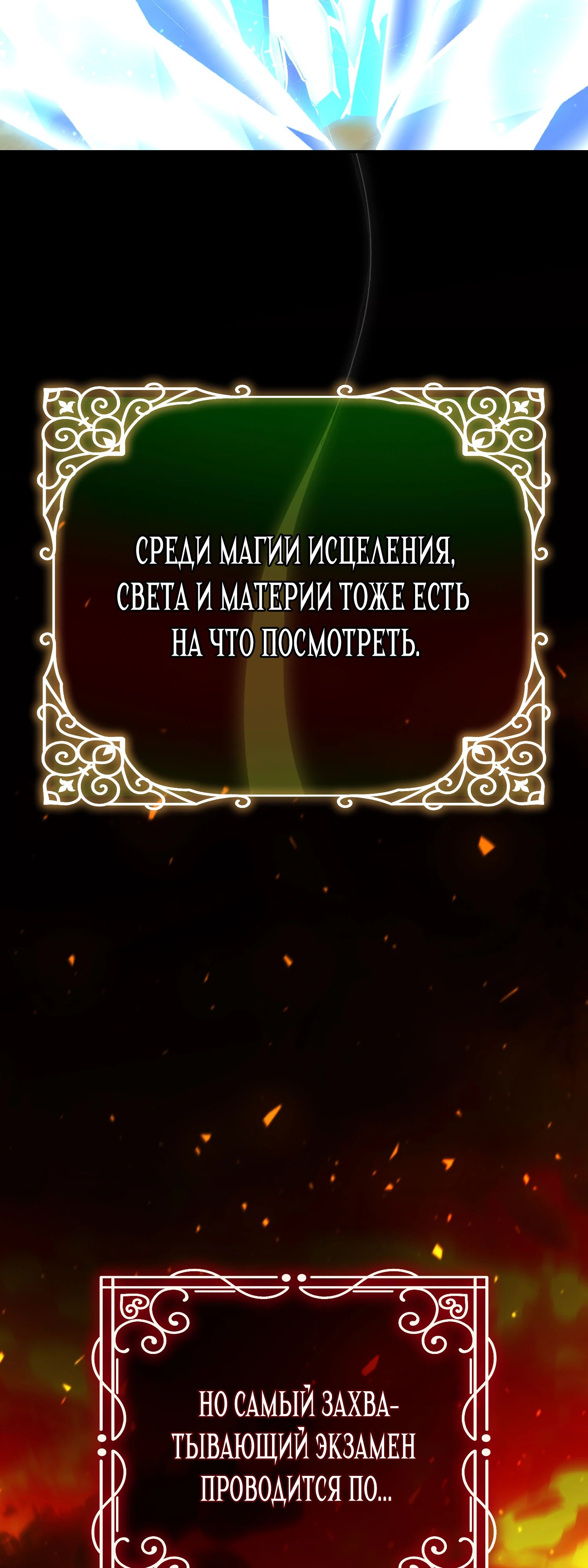 Манга Гений телепортации в магической академии - Глава 67 Страница 59