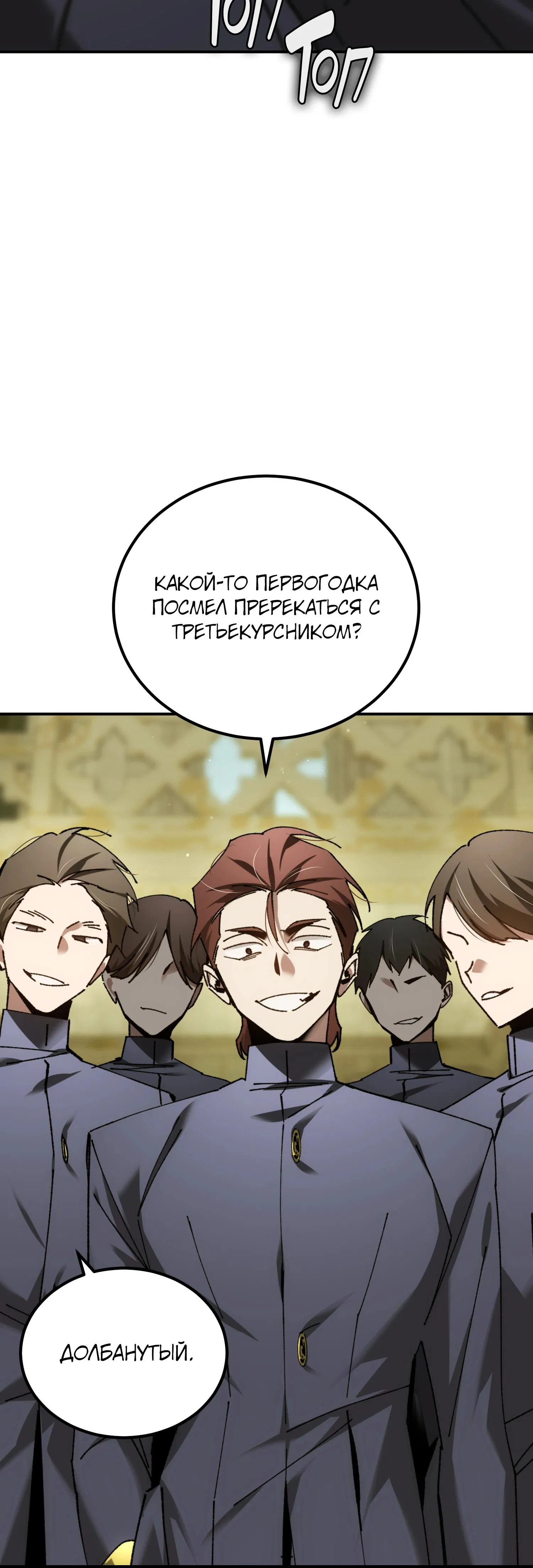 Манга Гений телепортации в магической академии - Глава 67 Страница 71