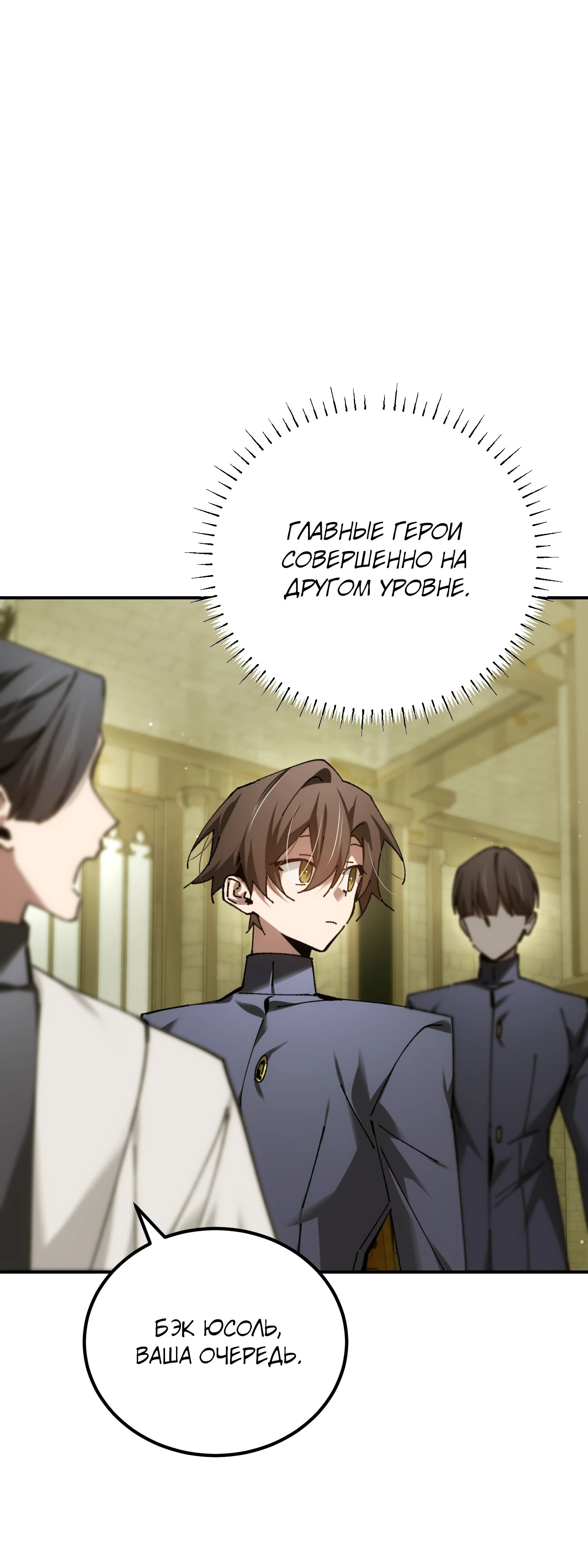 Манга Гений телепортации в магической академии - Глава 67 Страница 62