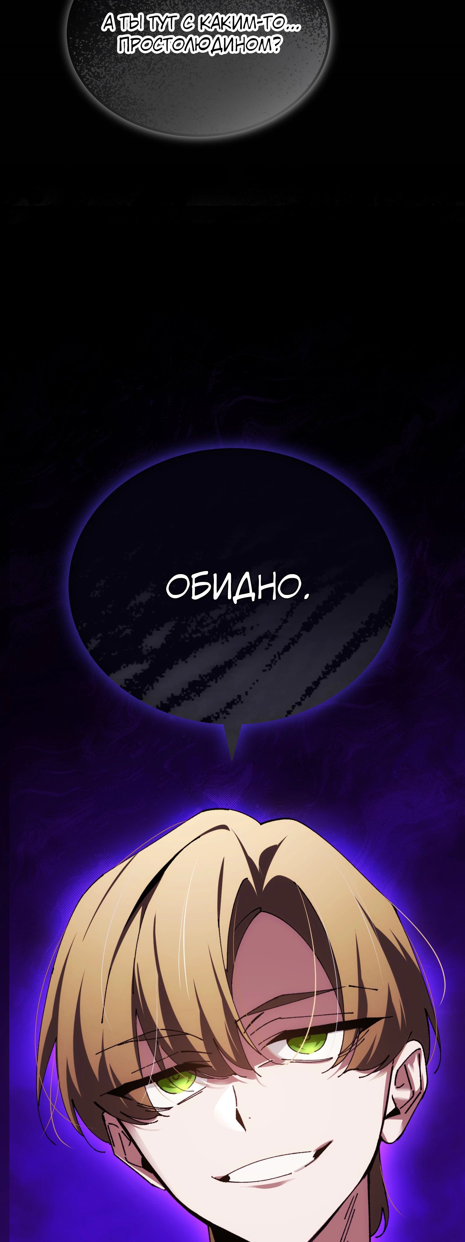 Манга Гений телепортации в магической академии - Глава 67 Страница 3