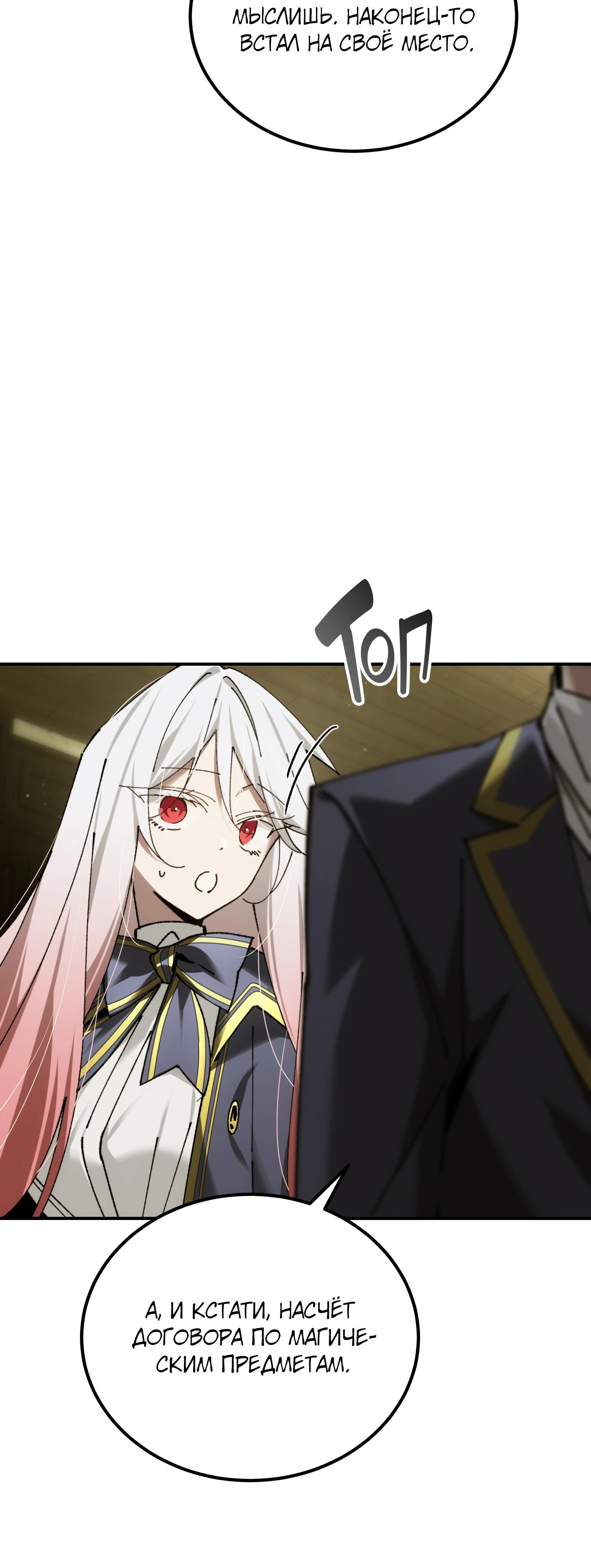 Манга Гений телепортации в магической академии - Глава 67 Страница 20