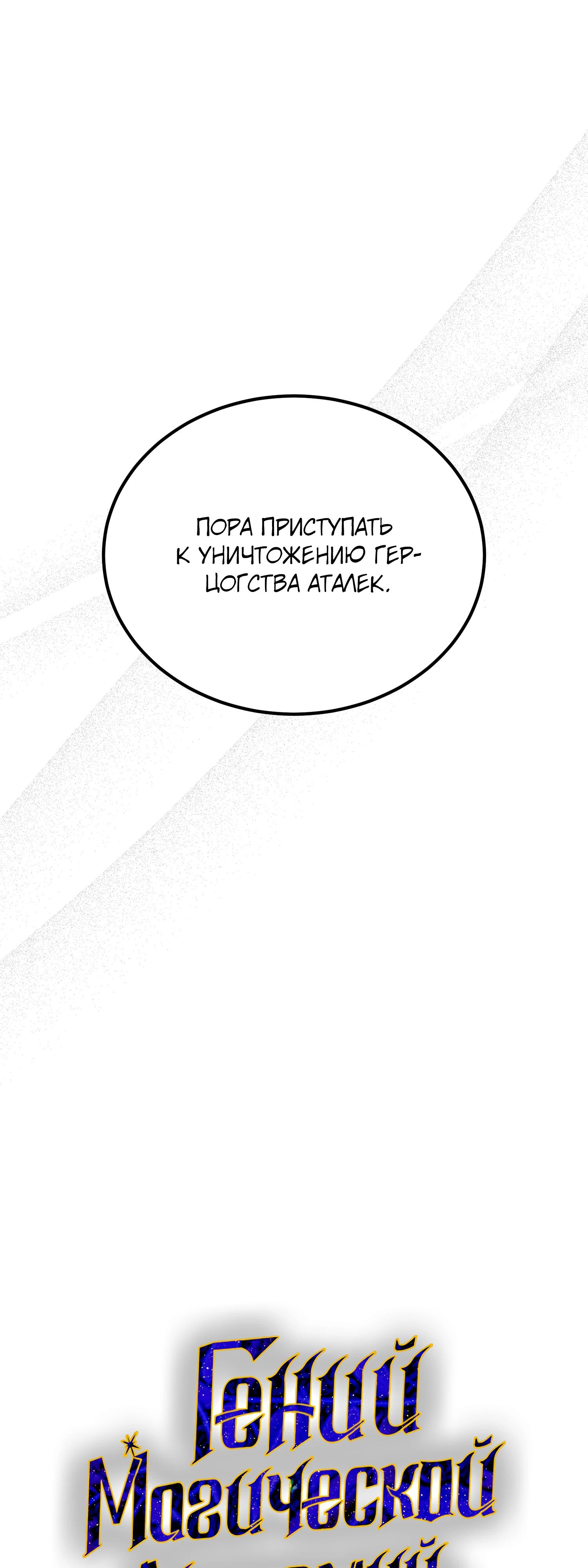 Манга Гений телепортации в магической академии - Глава 67 Страница 53