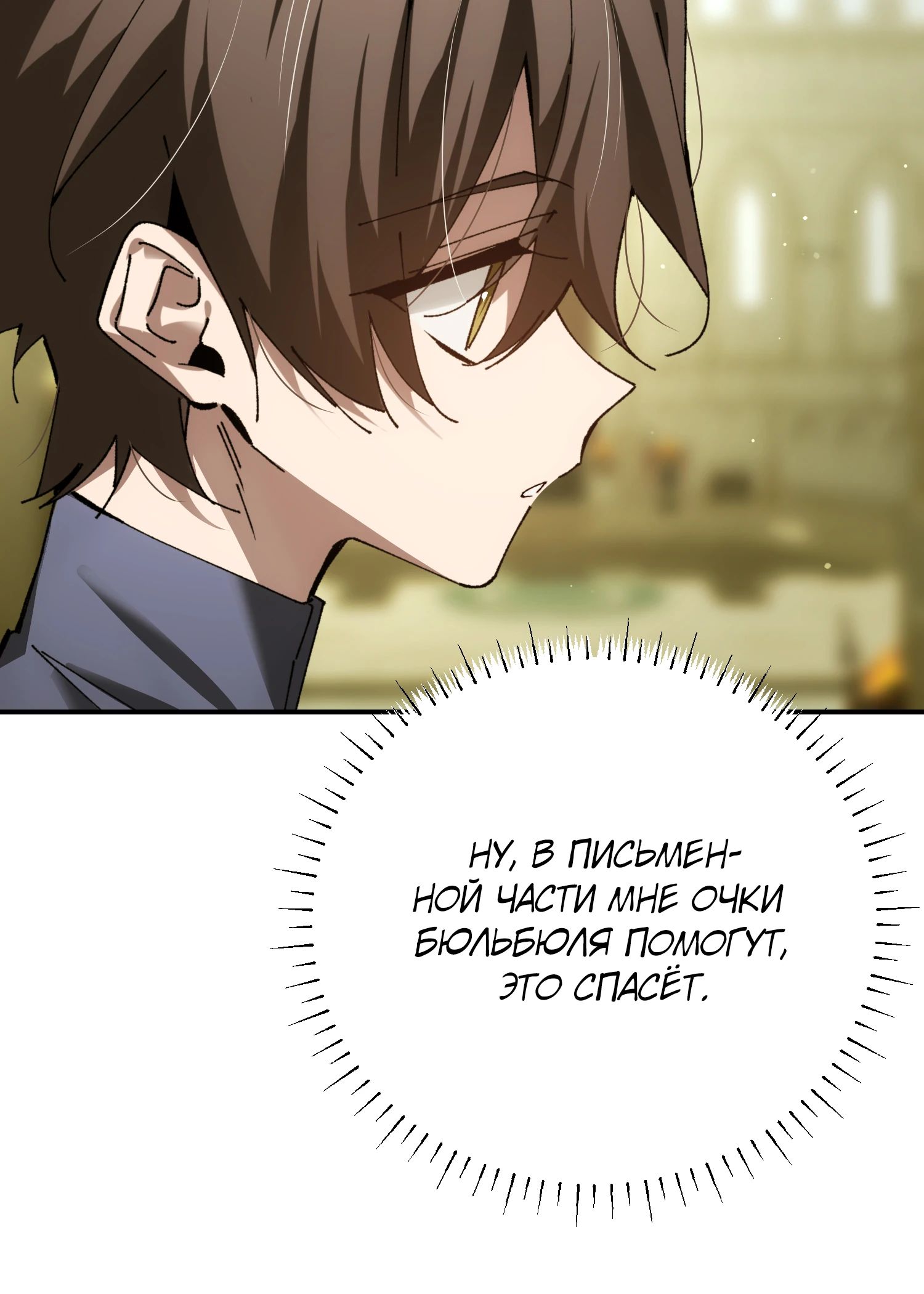 Манга Гений телепортации в магической академии - Глава 67 Страница 69