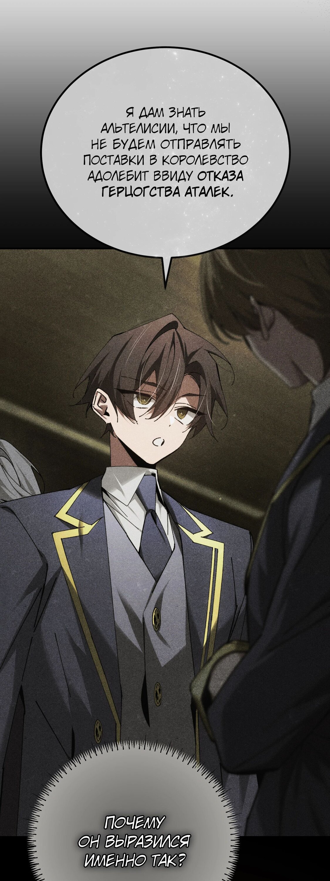 Манга Гений телепортации в магической академии - Глава 67 Страница 41