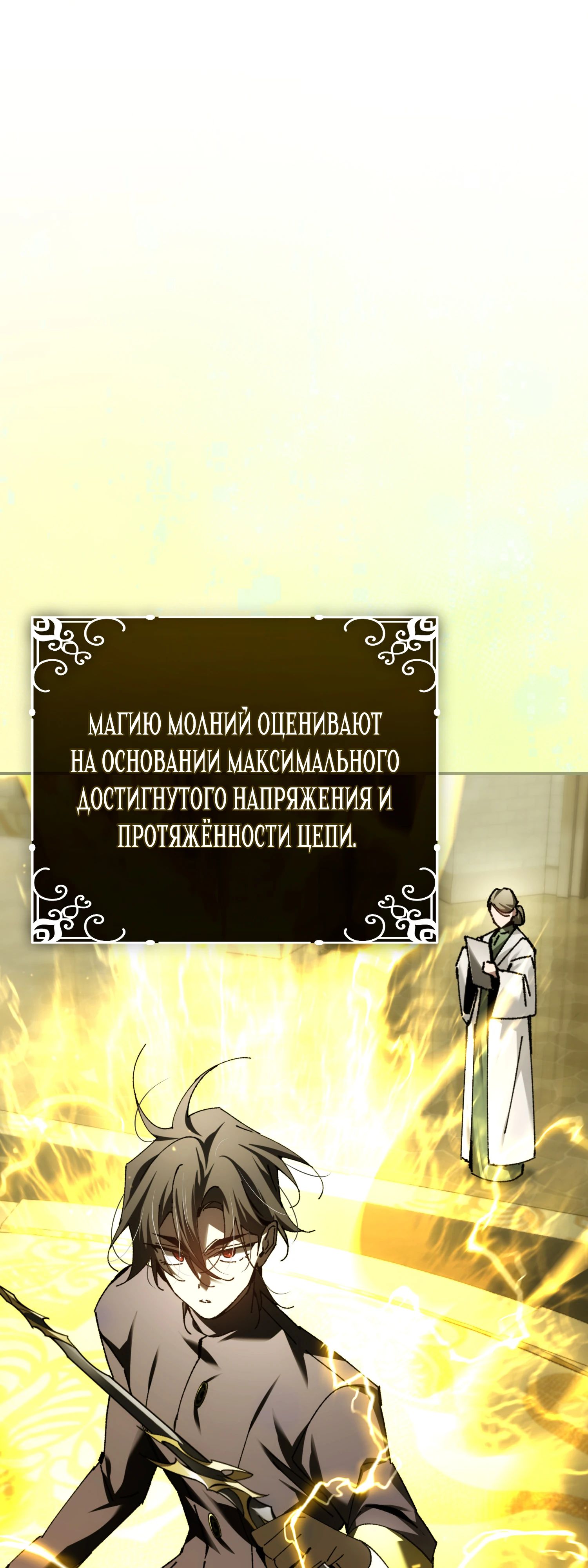 Манга Гений телепортации в магической академии - Глава 67 Страница 56