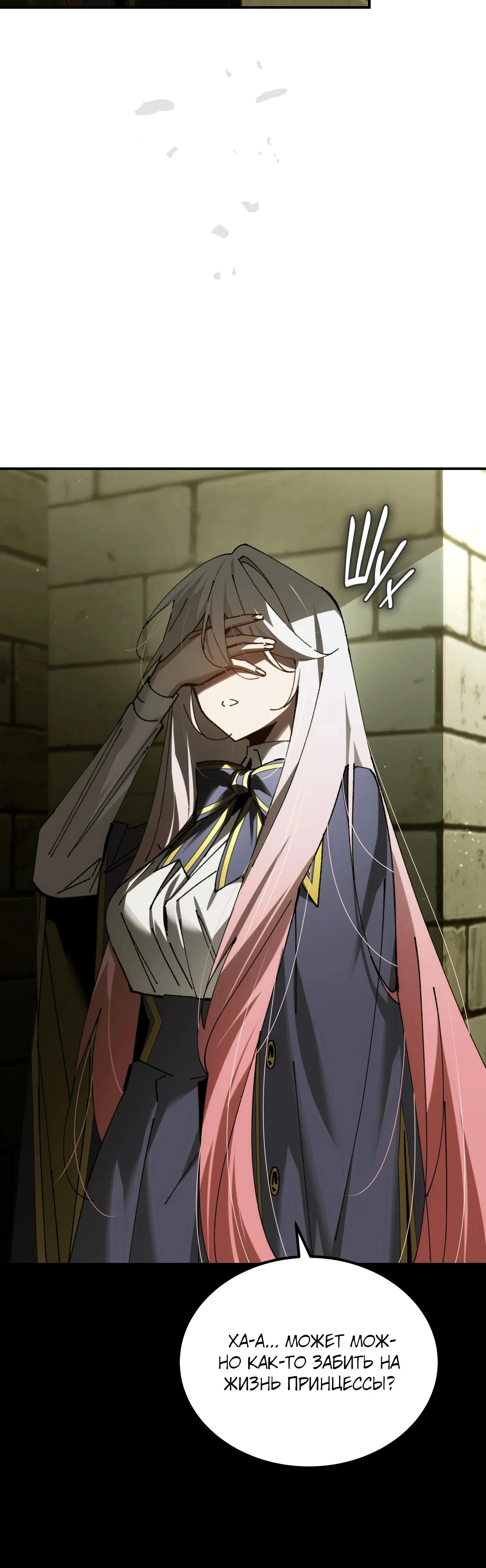 Манга Гений телепортации в магической академии - Глава 67 Страница 35