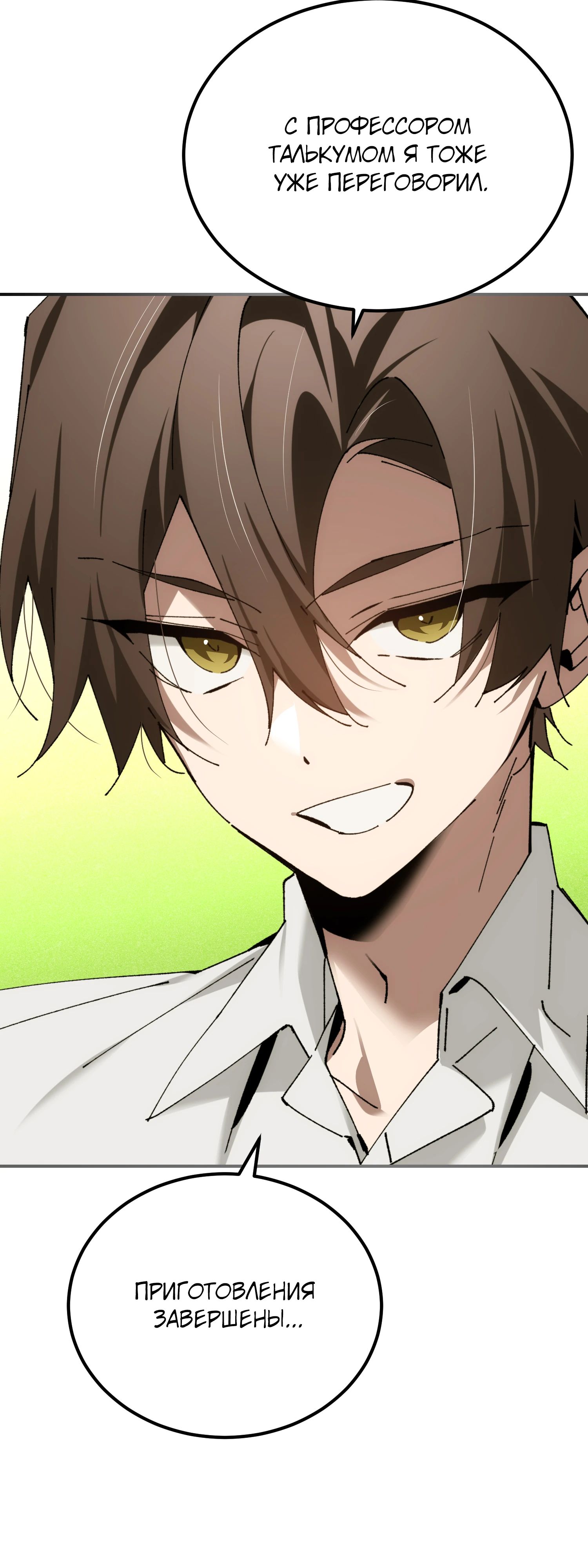 Манга Гений телепортации в магической академии - Глава 67 Страница 52