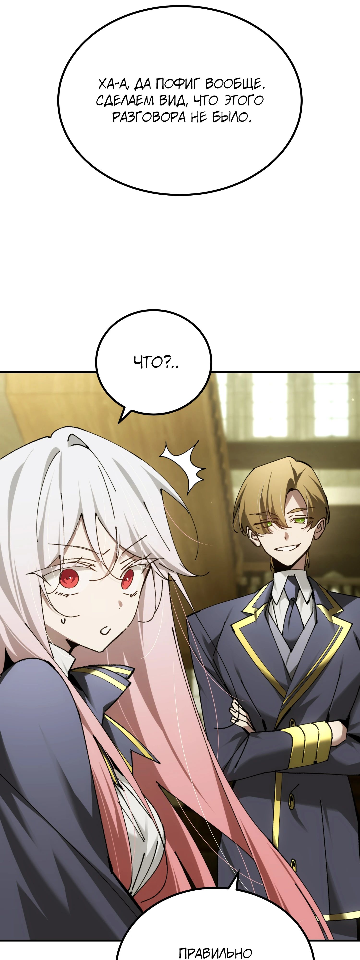 Манга Гений телепортации в магической академии - Глава 67 Страница 19