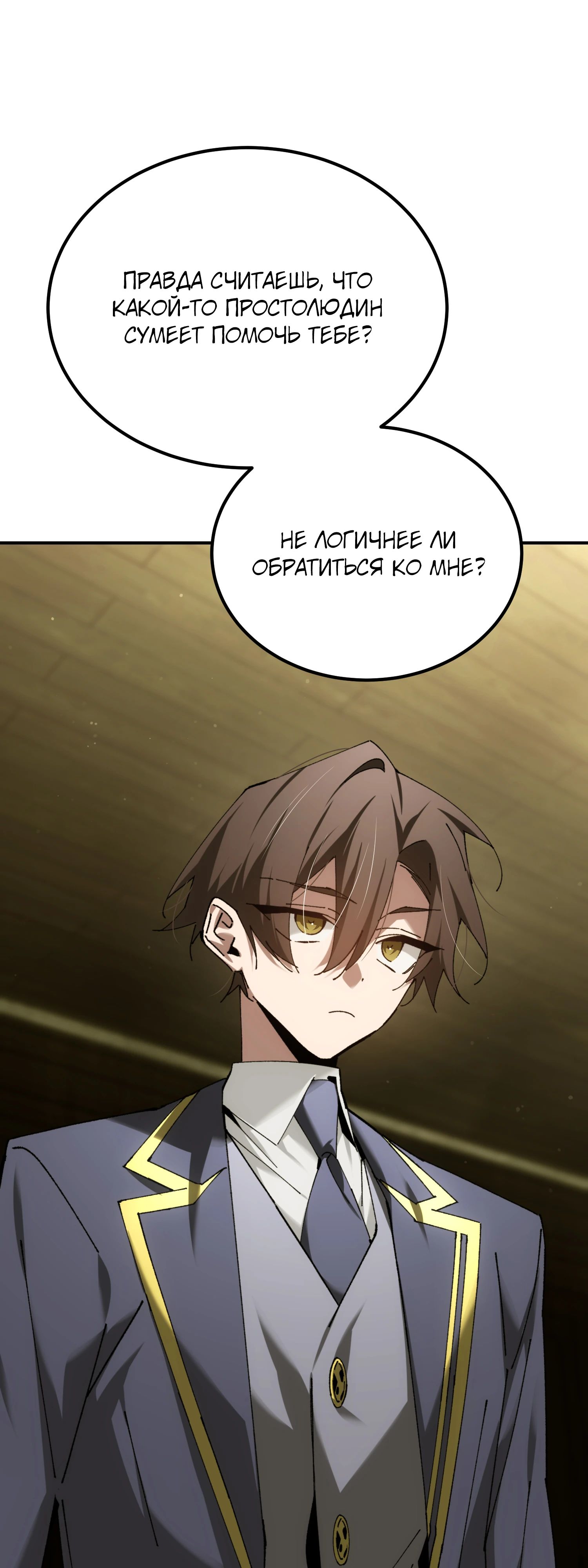 Манга Гений телепортации в магической академии - Глава 67 Страница 14