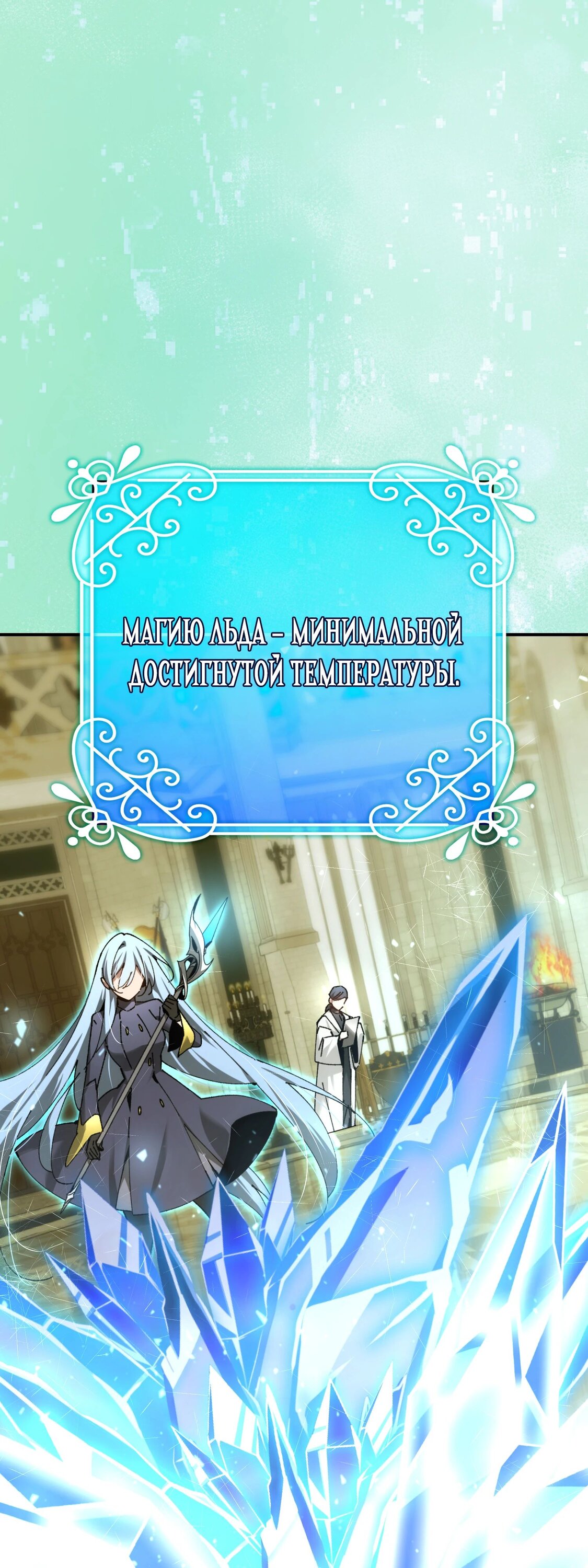 Манга Гений телепортации в магической академии - Глава 67 Страница 58