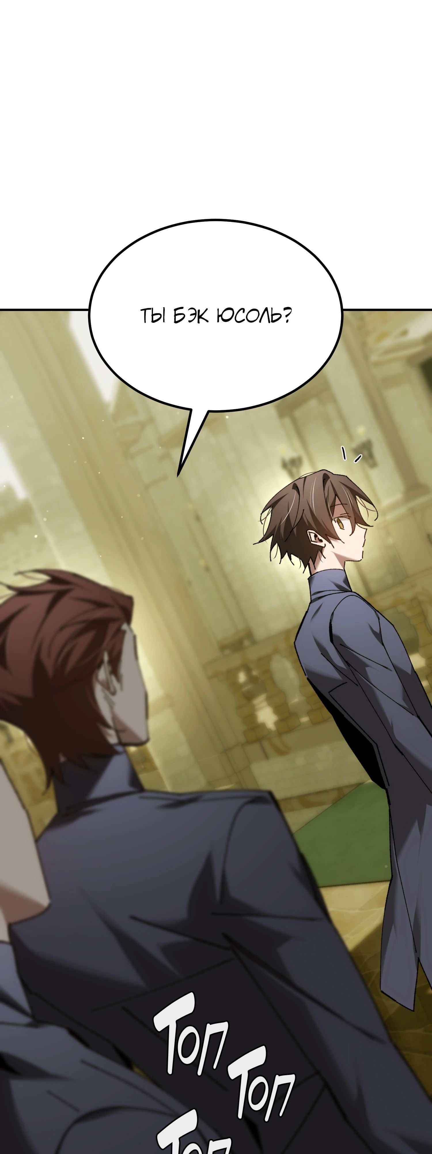 Манга Гений телепортации в магической академии - Глава 67 Страница 70